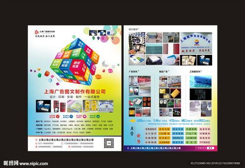 專業廣告公司單頁與海報設計代理服務